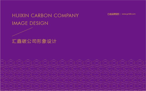 匯鑫碳公司品牌形象設計 深圳古成品牌設計如何以平面之力，賦能金融投資管理新形象